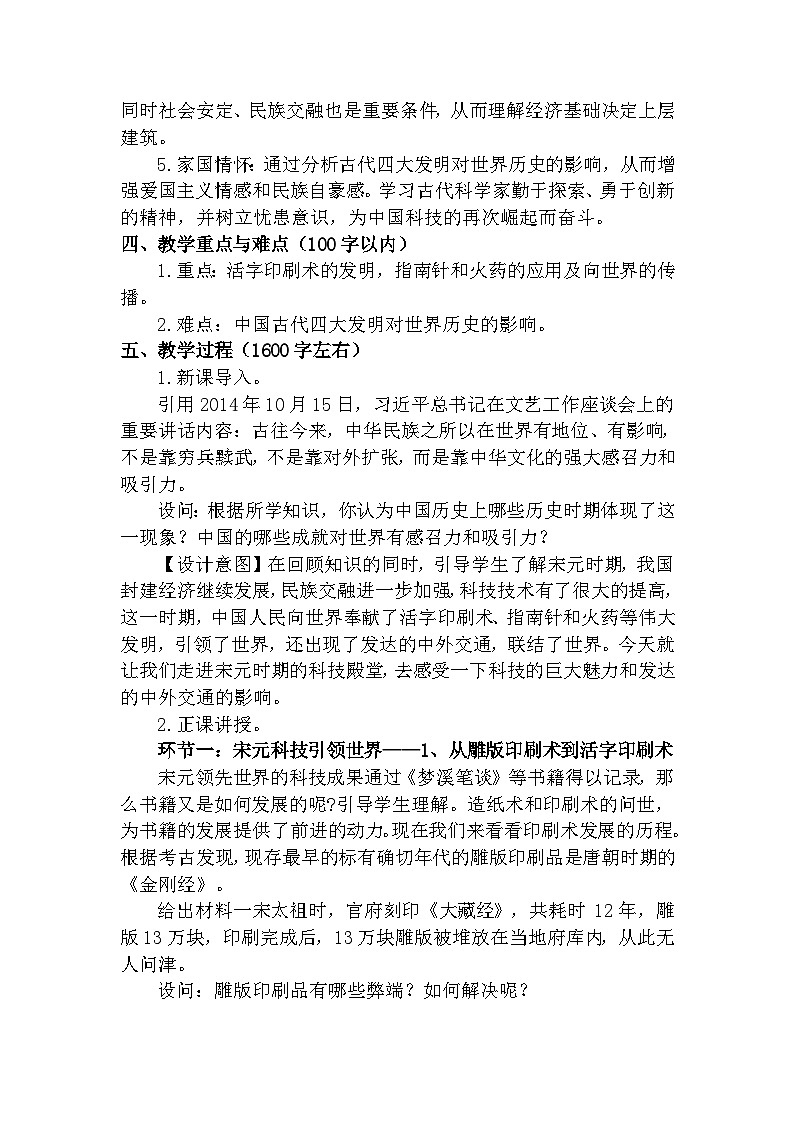历史七年级下册（13）宋元时期的科技与中外交通-教案+教学设计02