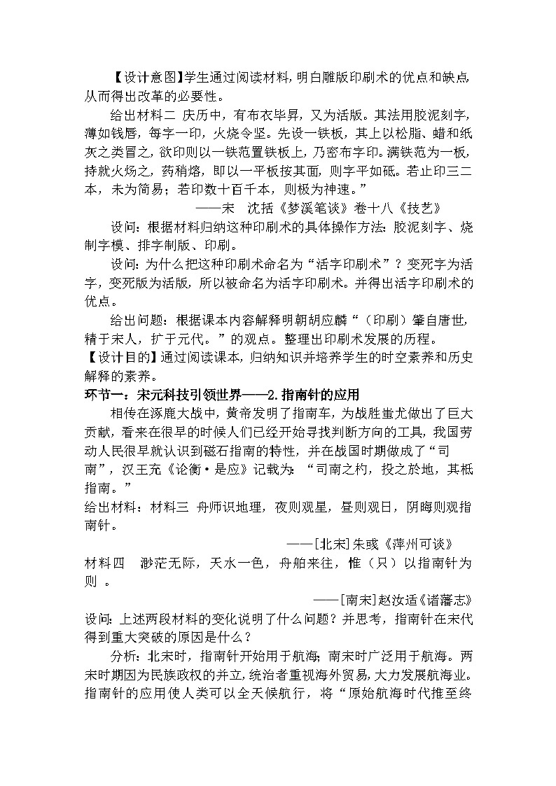历史七年级下册（13）宋元时期的科技与中外交通-教案+教学设计03
