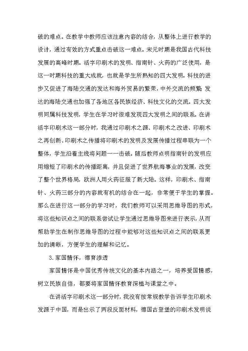 历史七年级下册（13）宋元时期的科技与中外交通-教案+教学设计02