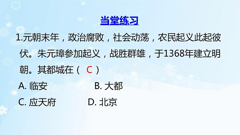 历史七年级下册（14）明朝的统治-习题文档+习题PPT课件02