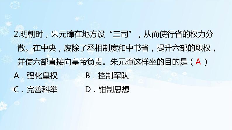 历史七年级下册（14）明朝的统治-习题文档+习题PPT课件03