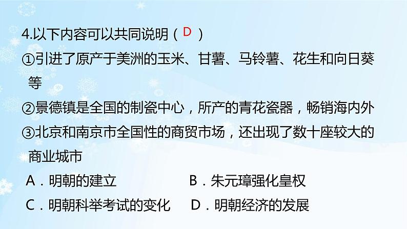 历史七年级下册（14）明朝的统治-习题文档+习题PPT课件05