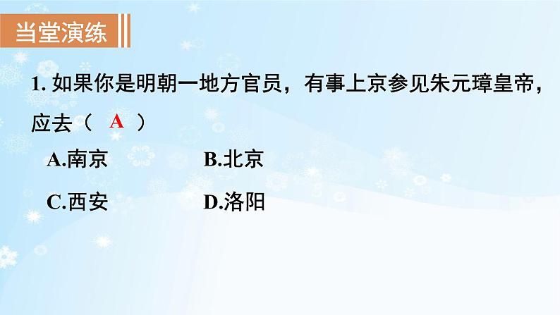 历史七年级下册（14）明朝的统治-习题文档+习题PPT课件06