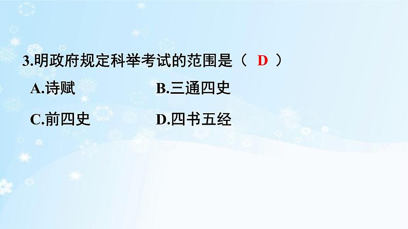 历史七年级下册（14）明朝的统治-习题文档+习题PPT课件08