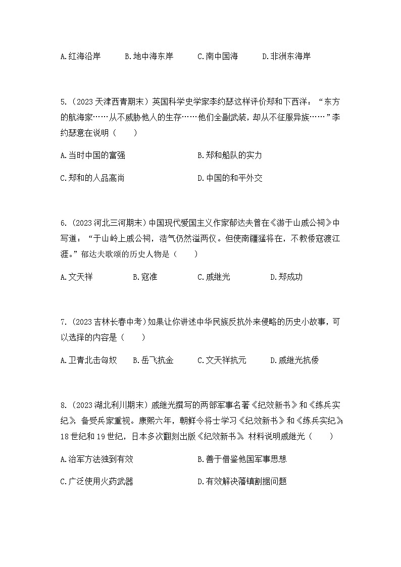 历史七年级下册（15）明朝的对外关系-习题文档+习题PPT课件02