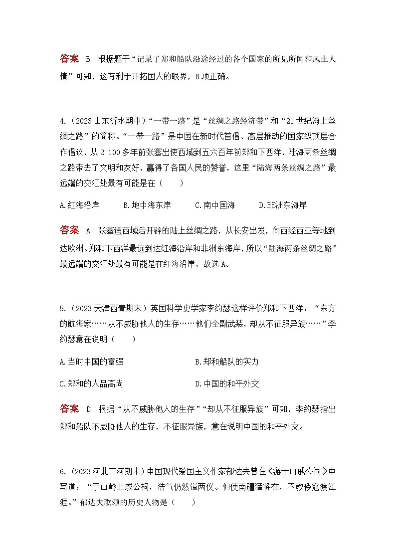 历史七年级下册（15）明朝的对外关系-习题文档+习题PPT课件02