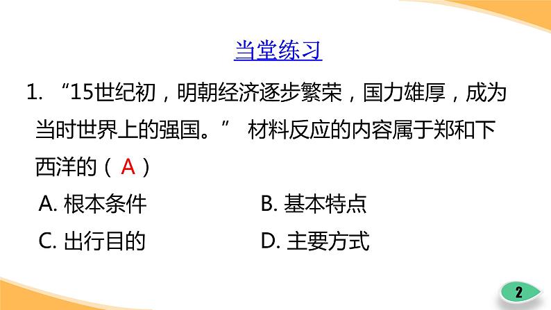 历史七年级下册（15）明朝的对外关系-习题文档+习题PPT课件02