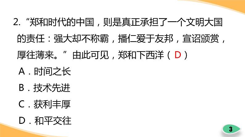 历史七年级下册（15）明朝的对外关系-习题文档+习题PPT课件03