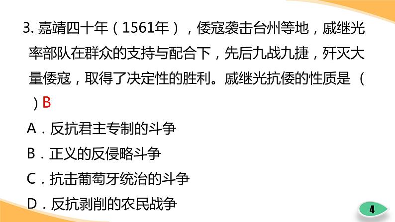 历史七年级下册（15）明朝的对外关系-习题文档+习题PPT课件04