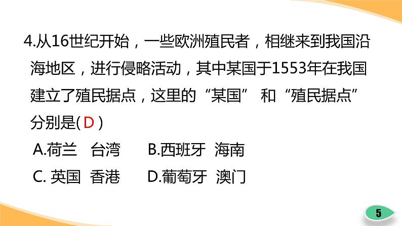 历史七年级下册（15）明朝的对外关系-习题文档+习题PPT课件05