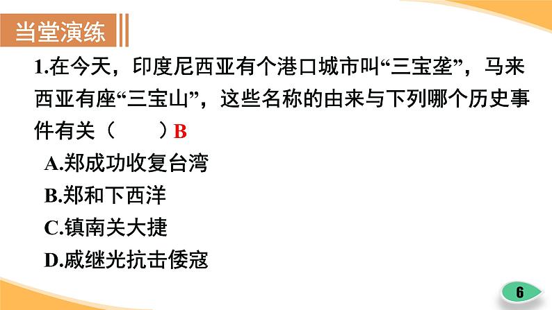 历史七年级下册（15）明朝的对外关系-习题文档+习题PPT课件06