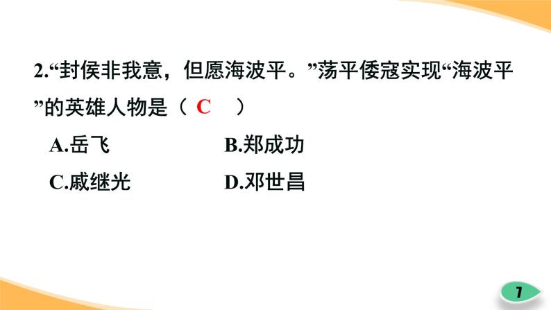 历史七年级下册（15）明朝的对外关系-习题文档+习题PPT课件07