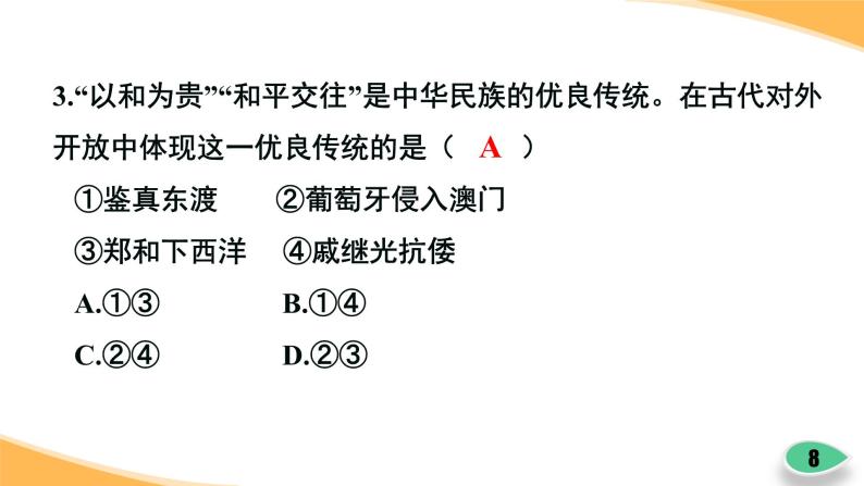 历史七年级下册（15）明朝的对外关系-习题文档+习题PPT课件08