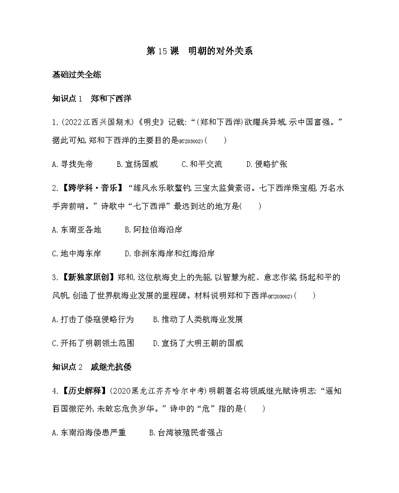历史七年级下册（15）明朝的对外关系-习题文档+习题PPT课件01
