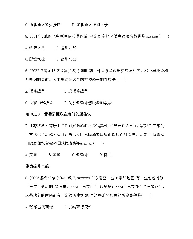 历史七年级下册（15）明朝的对外关系-习题文档+习题PPT课件02