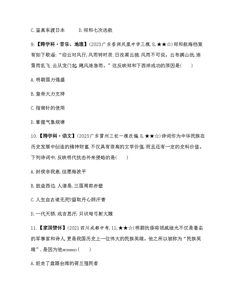 历史七年级下册（15）明朝的对外关系-习题文档+习题PPT课件03