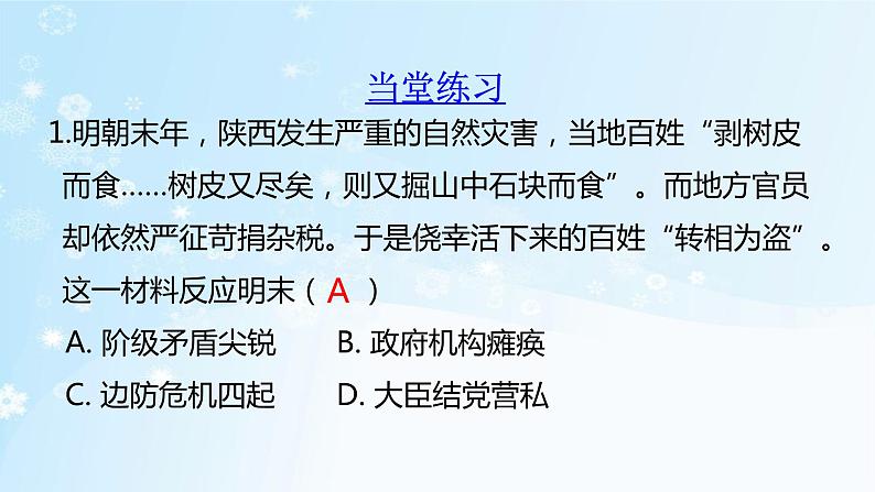 历史七年级下册（17）明朝的灭亡（习题)PPT课件第2页