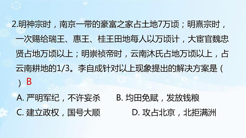 历史七年级下册（17）明朝的灭亡（习题)PPT课件第3页