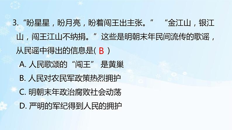 历史七年级下册（17）明朝的灭亡-习题文档+习题PPT课件04