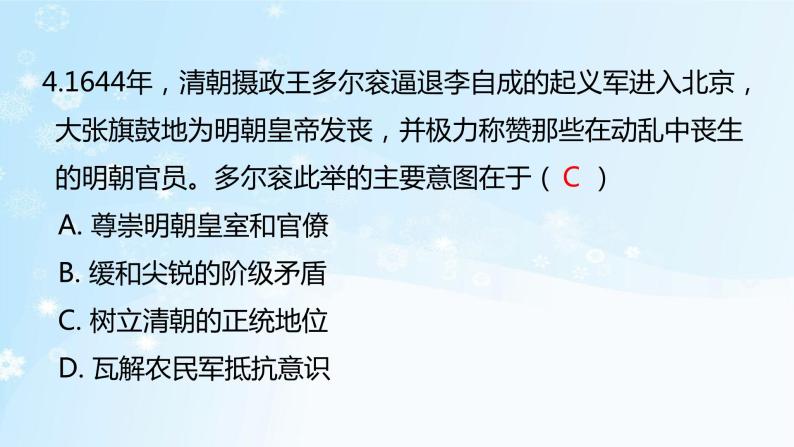 历史七年级下册（17）明朝的灭亡-习题文档+习题PPT课件05