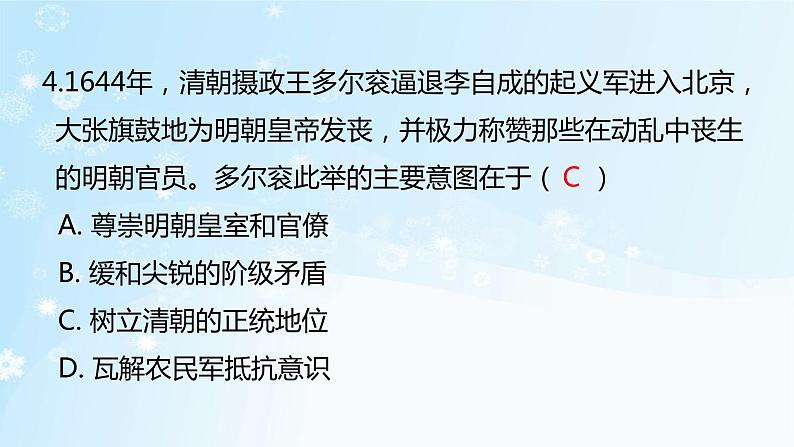 历史七年级下册（17）明朝的灭亡（习题)PPT课件第5页