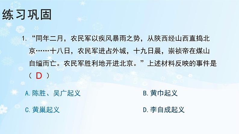 历史七年级下册（17）明朝的灭亡-习题文档+习题PPT课件06