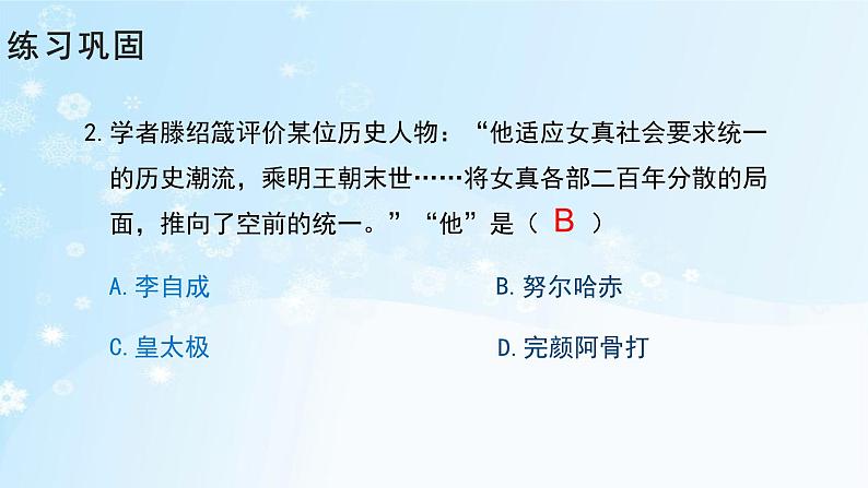 历史七年级下册（17）明朝的灭亡（习题)PPT课件第7页