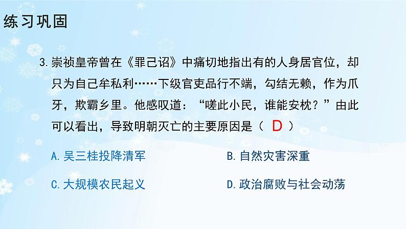 历史七年级下册（17）明朝的灭亡-习题文档+习题PPT课件08