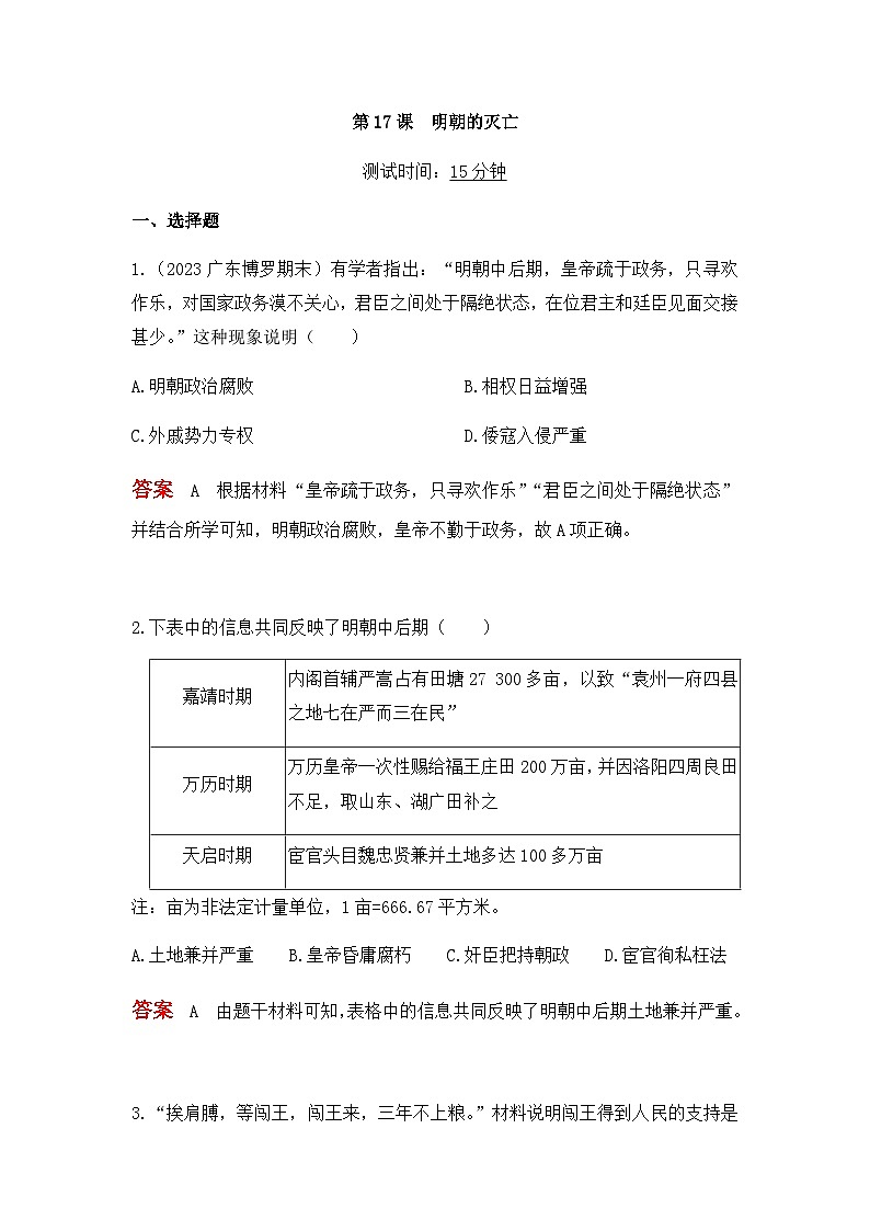 历史七年级下册（17）明朝的灭亡-习题文档+习题PPT课件01