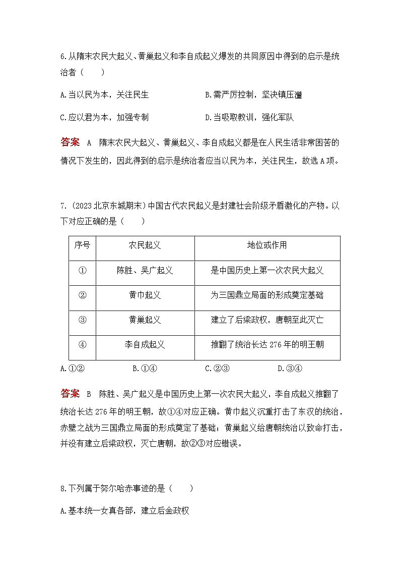 历史七年级下册（17）明朝的灭亡-习题文档+习题PPT课件03