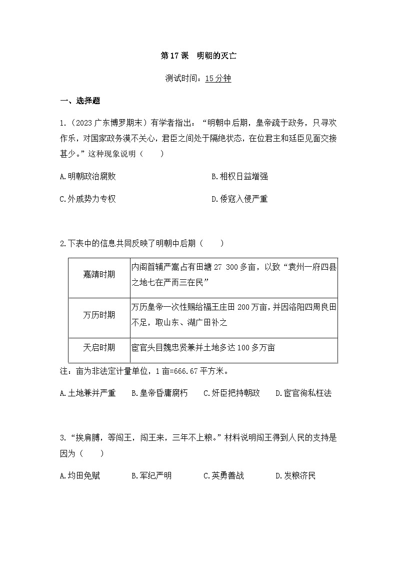 历史七年级下册（17）明朝的灭亡-习题文档+习题PPT课件01