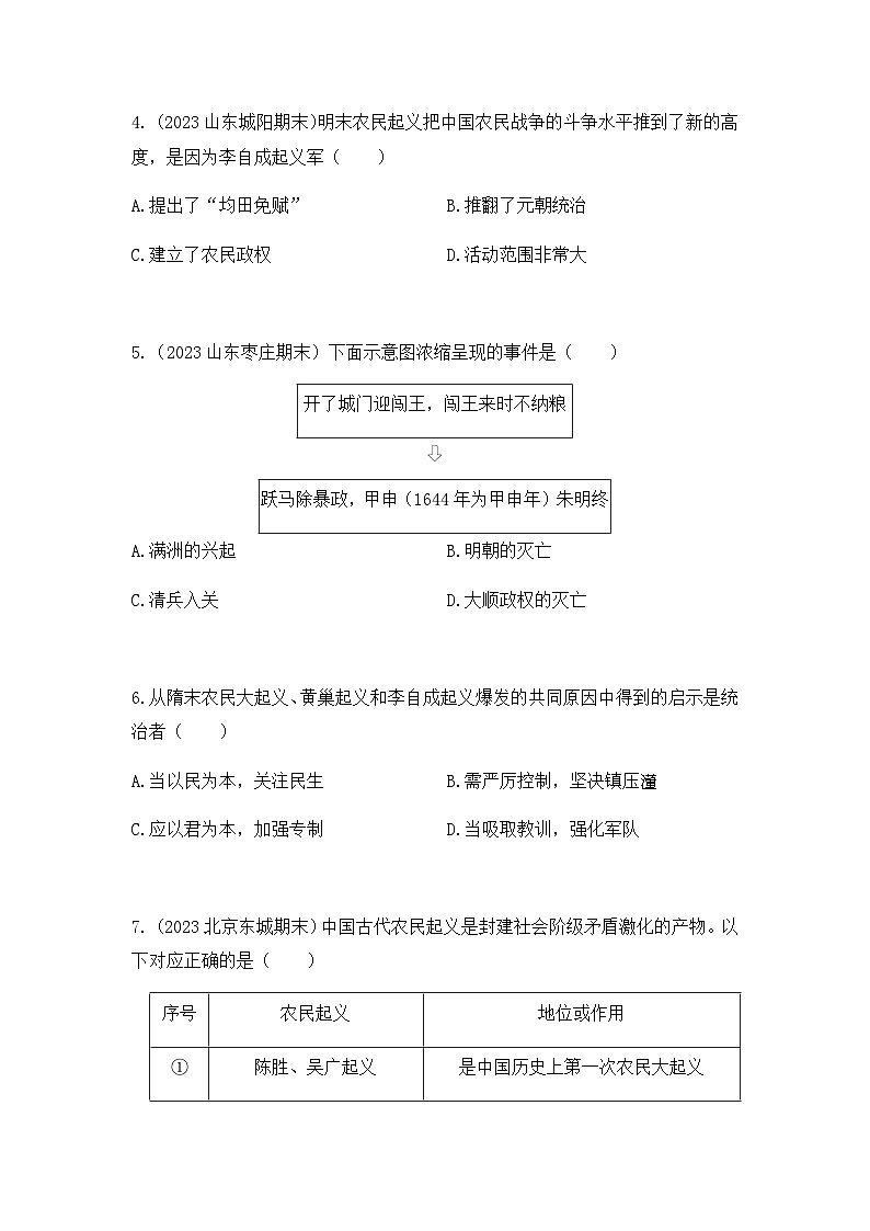 历史七年级下册（17）明朝的灭亡-习题文档+习题PPT课件02