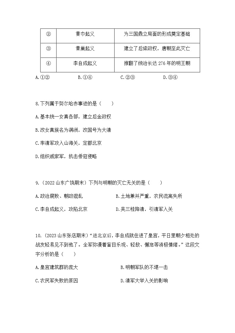 历史七年级下册（17）明朝的灭亡-习题文档+习题PPT课件03