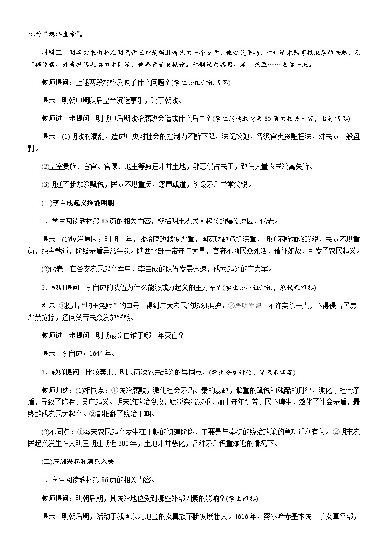 历史七年级下册（17）明朝的灭亡-教案+教学设计02