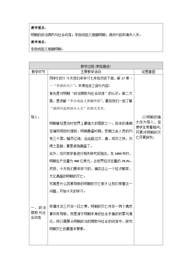 历史七年级下册（17）明朝的灭亡-教案+教学设计02