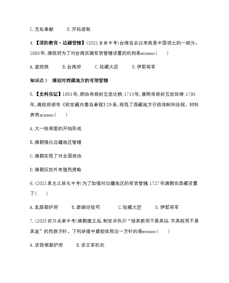 历史七年级下册（18）统一多民族国家的巩固和发展-习题文档+习题PPT课件02