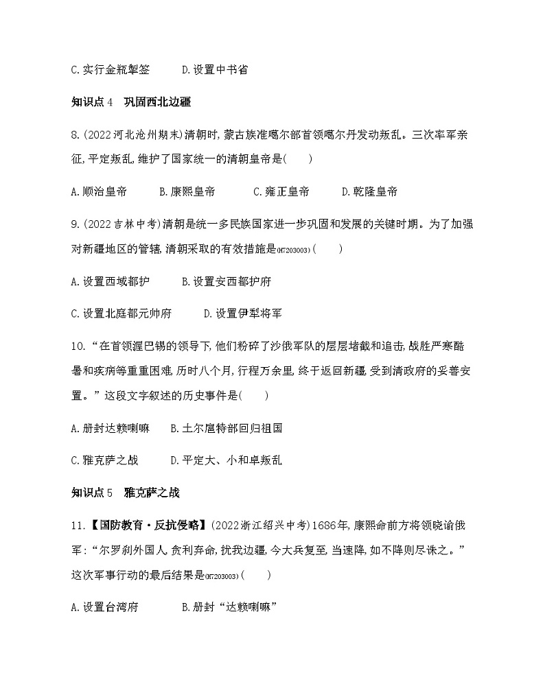 历史七年级下册（18）统一多民族国家的巩固和发展-习题文档+习题PPT课件03