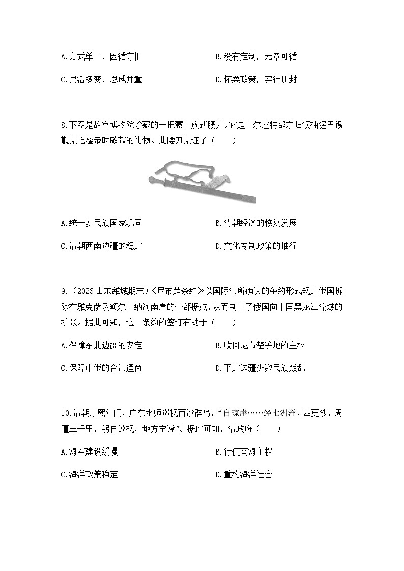 历史七年级下册（18）统一多民族国家的巩固和发展-习题文档+习题PPT课件03
