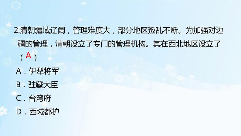 历史七年级下册（18）统一多民族国家的巩固和发展-习题文档+习题PPT课件03