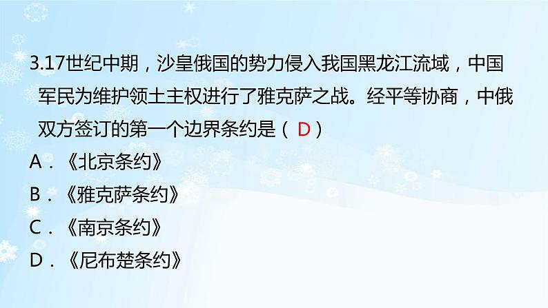 历史七年级下册（18）统一多民族国家的巩固和发展-习题文档+习题PPT课件04