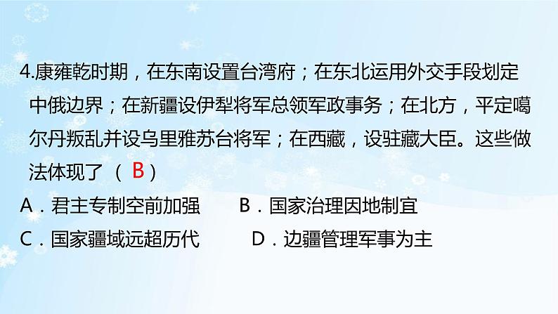 历史七年级下册（18）统一多民族国家的巩固和发展-习题文档+习题PPT课件05