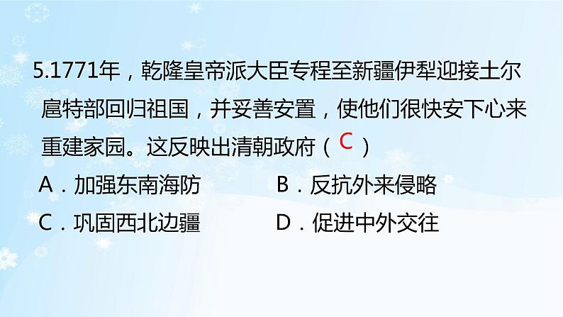 历史七年级下册（18）统一多民族国家的巩固和发展-习题文档+习题PPT课件06