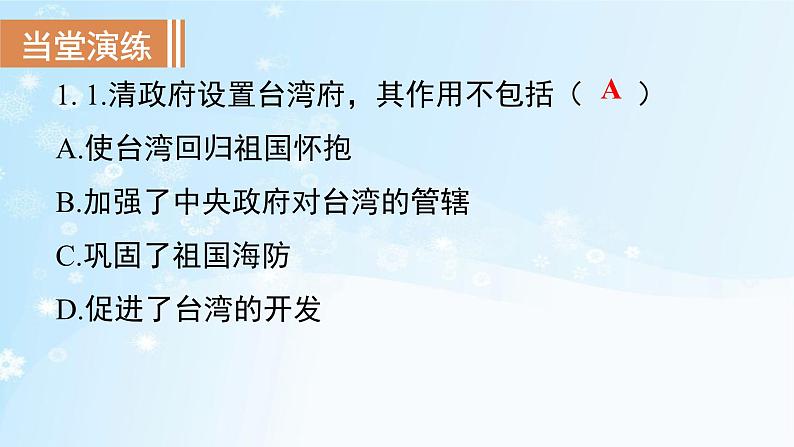 历史七年级下册（18）统一多民族国家的巩固和发展-习题文档+习题PPT课件07