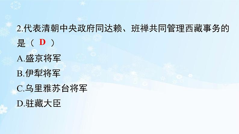 历史七年级下册（18）统一多民族国家的巩固和发展-习题文档+习题PPT课件08