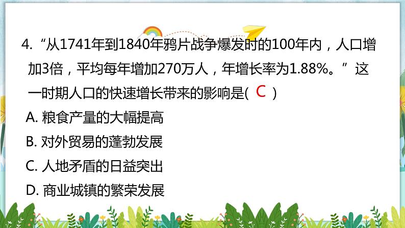 历史七年级下册（19）清朝前期社会经济的发展-习题文档+习题PPT课件05