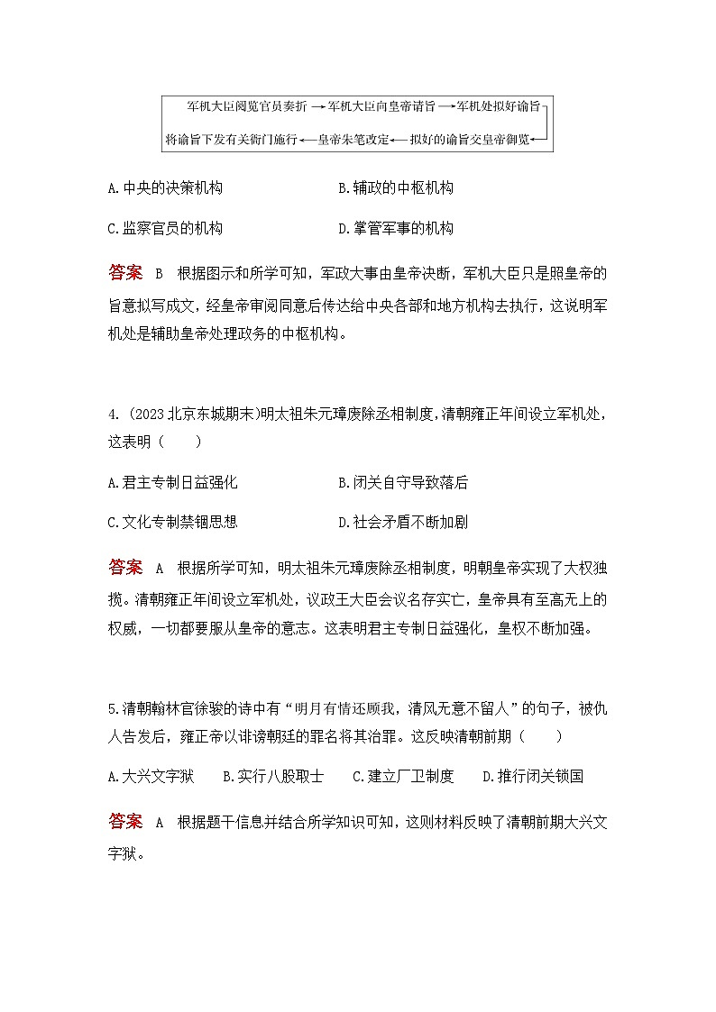 历史七年级下册（20）清朝君主专制的强化-习题文档+习题PPT课件02