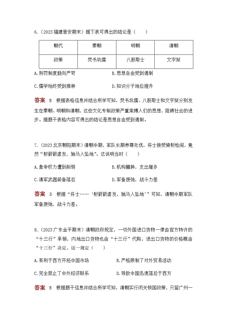 历史七年级下册（20）清朝君主专制的强化-习题文档+习题PPT课件03