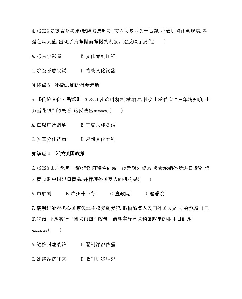 历史七年级下册（20）清朝君主专制的强化-习题文档+习题PPT课件02