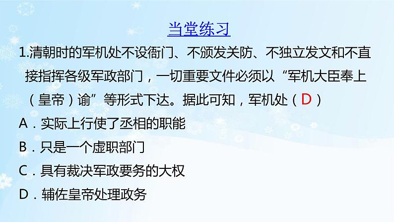 历史七年级下册（20）清朝君主专制的强化-习题文档+习题PPT课件02