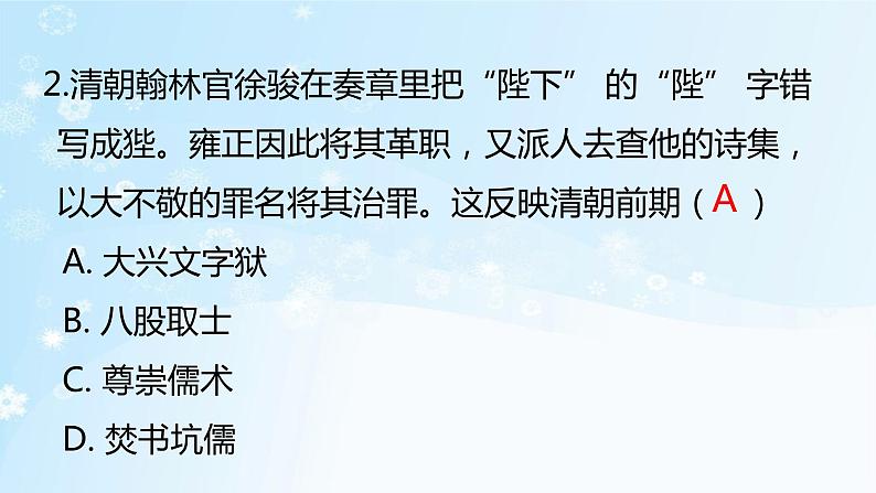 历史七年级下册（20）清朝君主专制的强化-习题文档+习题PPT课件03